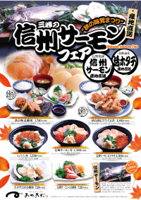 秋の味覚まつり・信州サーモンフェア