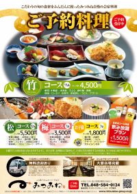 みつみねでは忘新年会の予約受付けております！