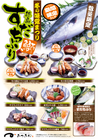 冬の味覚まつり「すだちぶり」