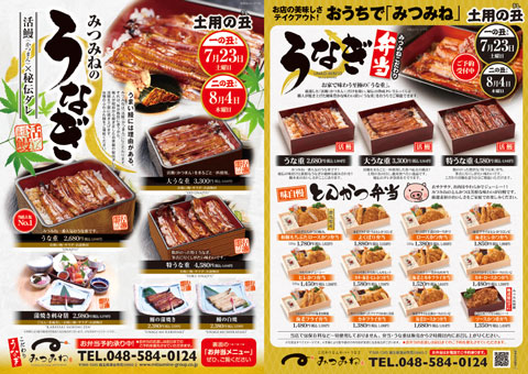 土用丑の日　うなぎ弁当
