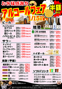 とんかつみつみね『アルコールフェア』開催のお知らせ