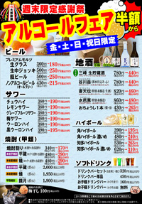 『アルコールフェア第二弾』スタート！