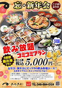とんかつみつみね『忘・新年会』ご予約承り中！