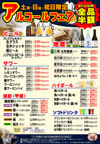 アルコールフェア