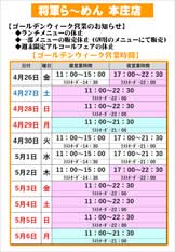 将軍ら～めん 本庄店