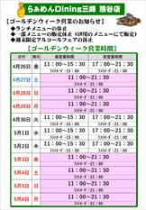 らぁめん Dining 三峰 熊谷店