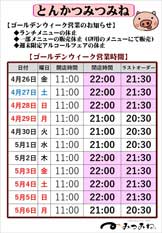 とんかつみつみね