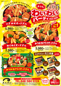 ただいま、オードブルのご予約受付中！