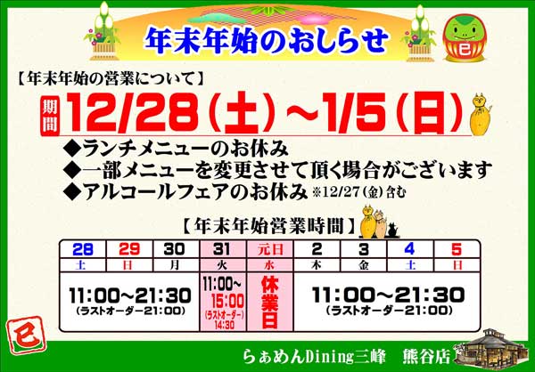 らぁめん Dining 三峰 熊谷店