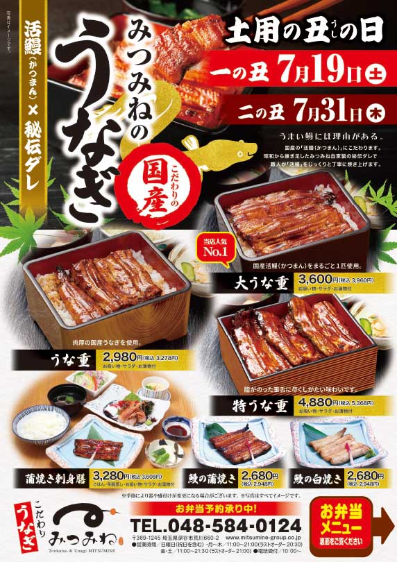 土用の丑の日　うなぎ弁当のご予約承り中！