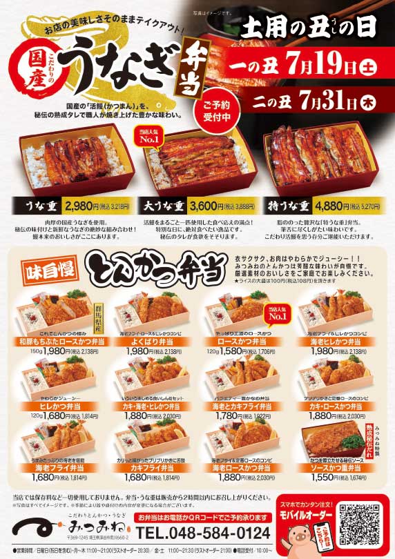 土用の丑の日　うなぎ弁当のご予約承り中！