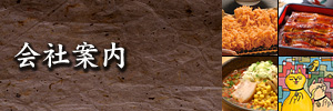 会社案内