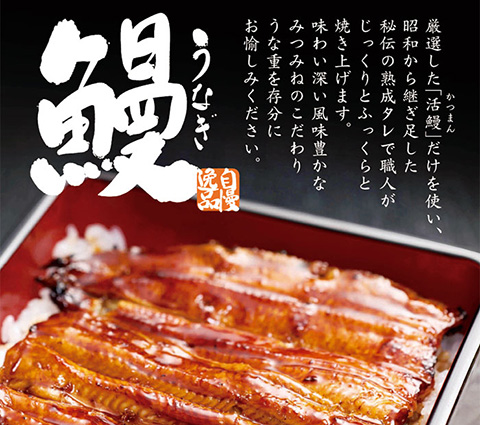 厳選した「活鰻（かつまん）」だけを使い、昭和から継ぎ足した秘伝の熟成タレで職人がじっくりとふっくらと焼き上げます。味わい深い風味豊かなみつみねのこだわりうな重を存分にお愉しみください。