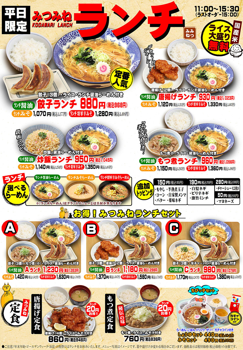 らぁめんDining三峰・熊谷店 - 三峰