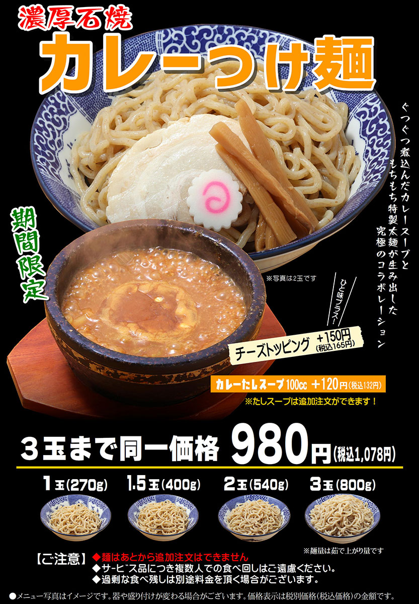 らぁめんDining三峰・熊谷店 - 三峰
