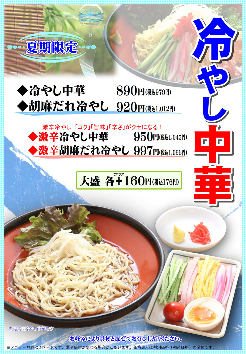 らぁめんDining三峰・熊谷店 - 三峰