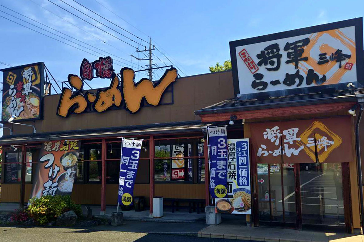 将軍らーめん三峰 深谷店