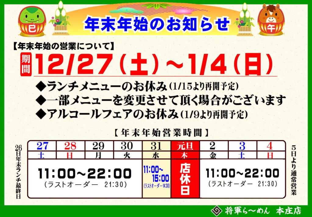 【年末年始セール】 裏切り者の都　日本語版 年末年始営業のお知らせ - 三峰
